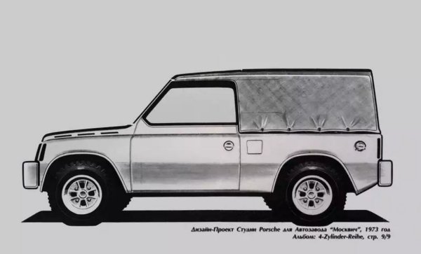 Друг проект на Porsche за АЗЛК през 70-те предвижда създаването на прост, здрав кросоувър със задно предаване, но с голям просвет и самоблокиращ се диференциал. И тази идея е смачкана в зародиш, за да се даде път на проекта на ВАЗ за 2121 - прословутата "Нива". 
